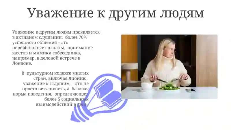 Что значит быть воспитанным 3