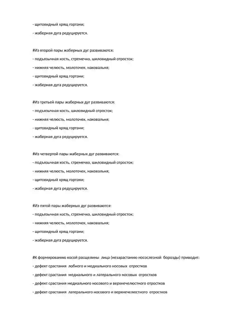 Развитие и строение органов ротовой полости тест 3