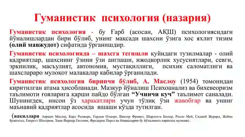 Гуманистик психология 3