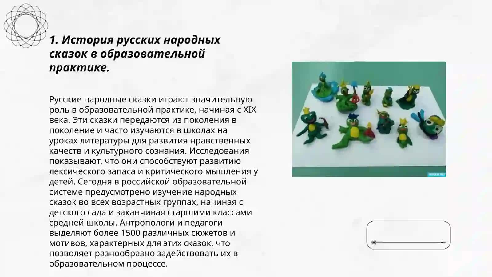 Роль сказки на занятиях лепкой 3