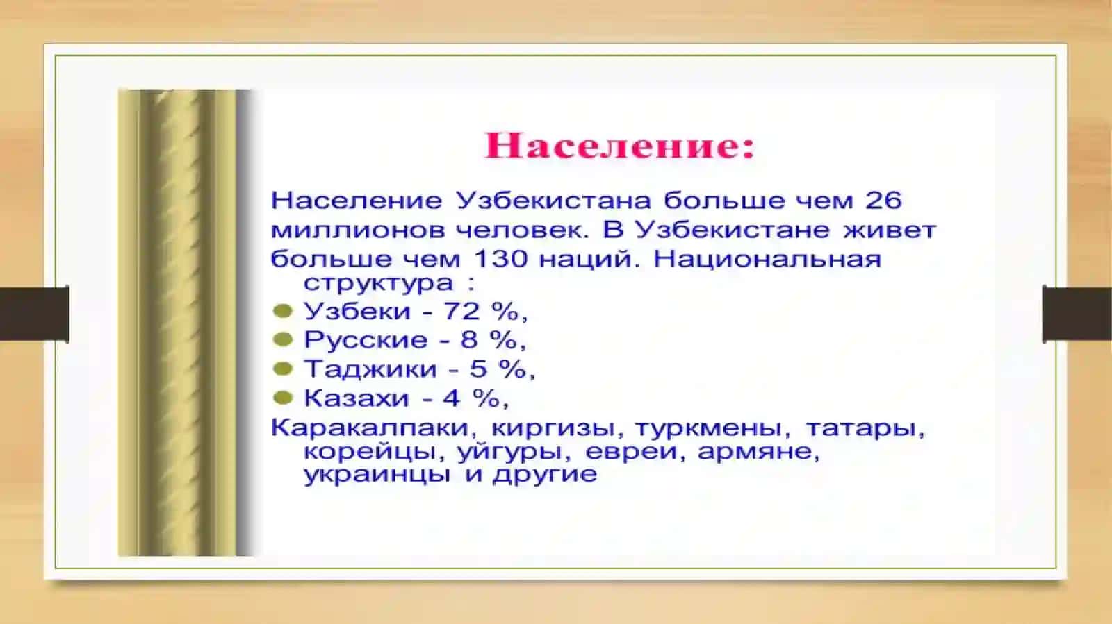 мой родина узбекистан ppt (3).pptx 3