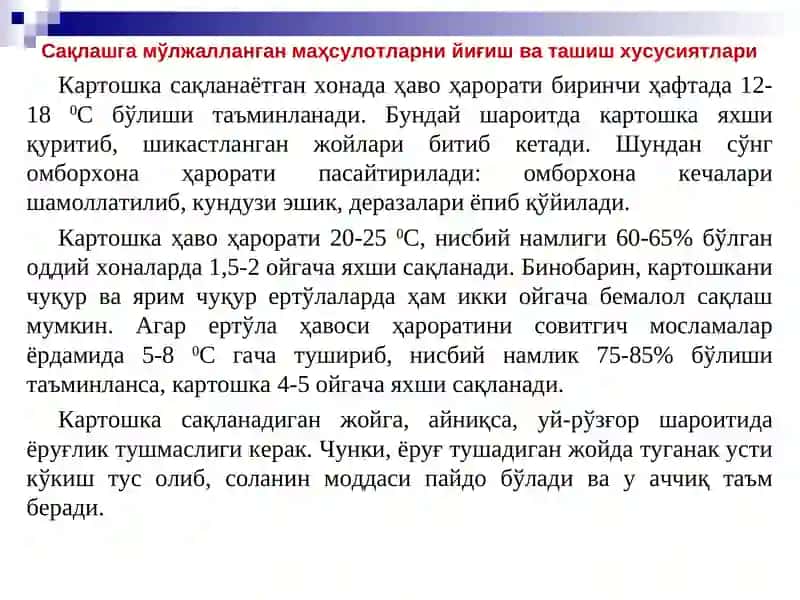 ТОМОРҚА ХЎЖАЛИКЛАРИДА КАРТОШКА, САБЗАВОТ ВА МЕВАЛАРНИ ТЕРИШ, ТАШИШ ВА УЙ ШАРОИТИДА САҚЛАШ УЧУН ЖОЙЛАШТИРИШ УСУЛЛАРИНИНГ УМУМИЙ ТАЪРИФИ 3