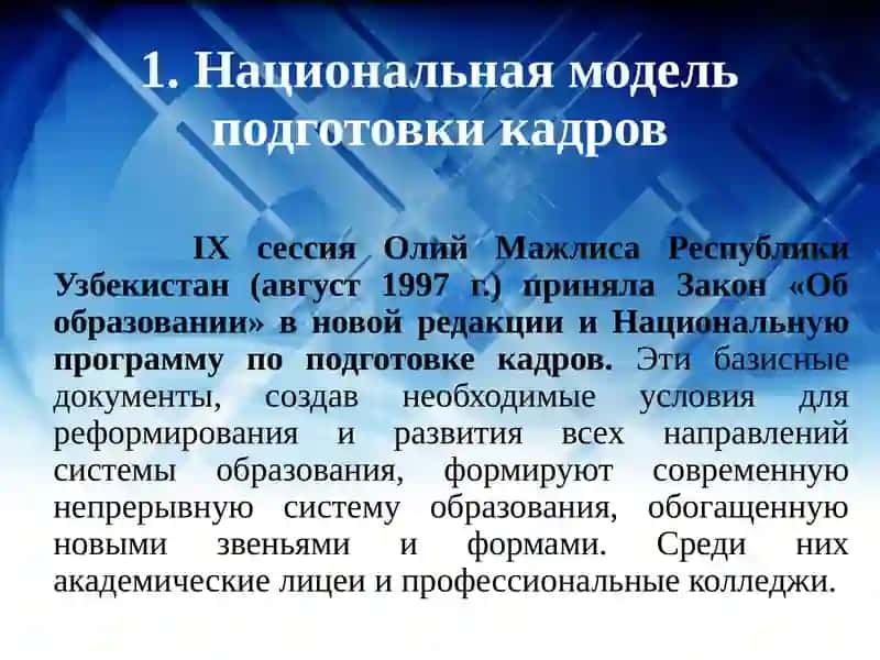 НАЦИОНАЛЬНАЯ МОДЕЛЬ ПОДГОТОВКИ КАДРОВ 3