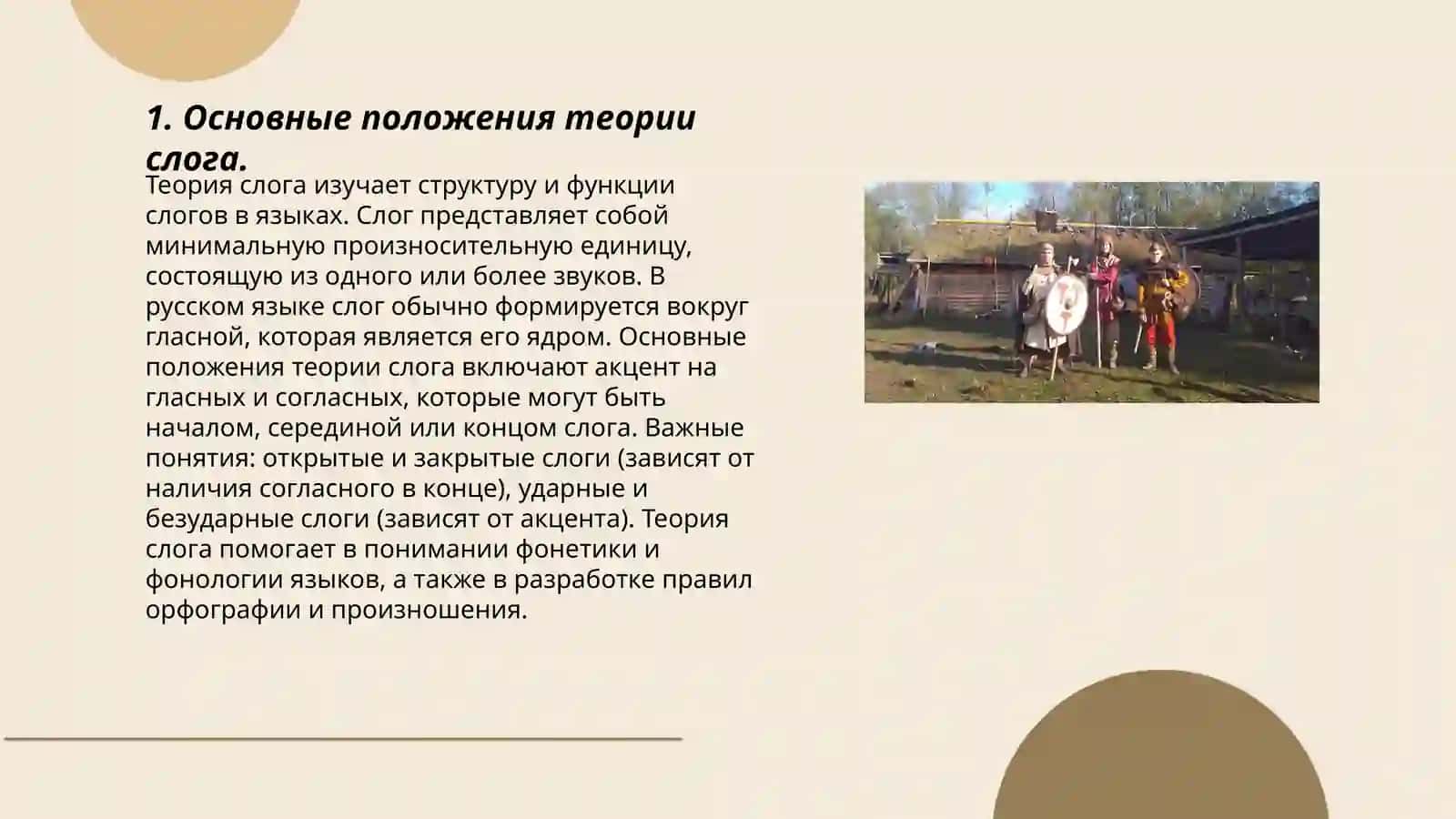 Теория слога 3
