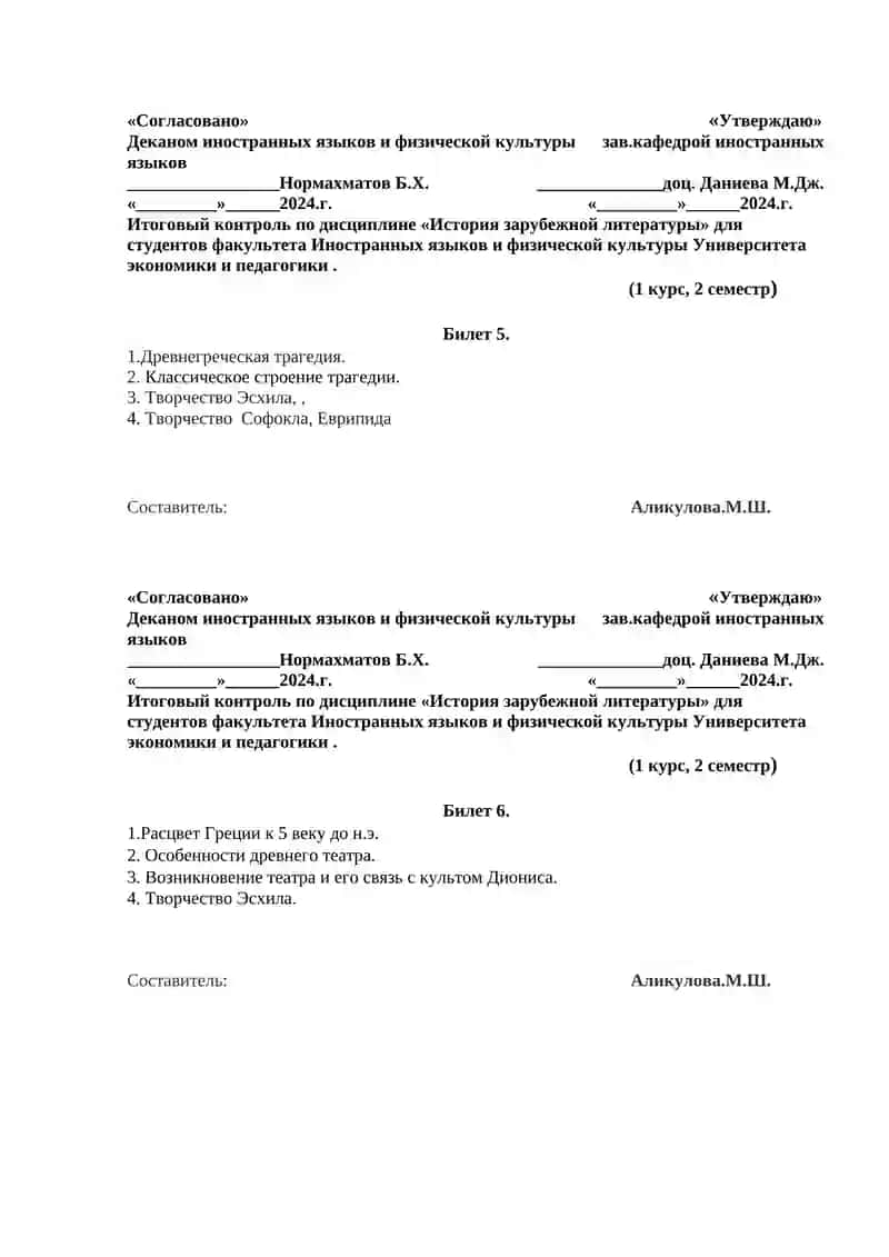 История зарубежной литературы 3