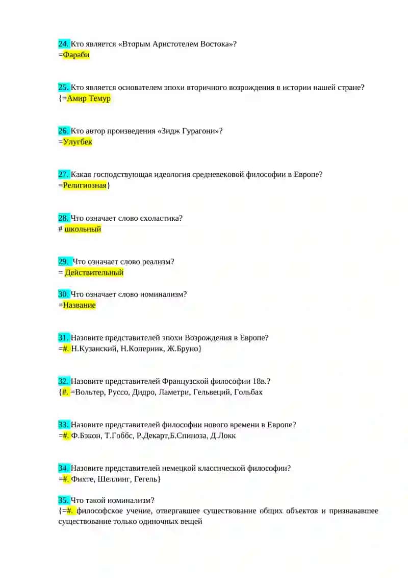 Философия 3