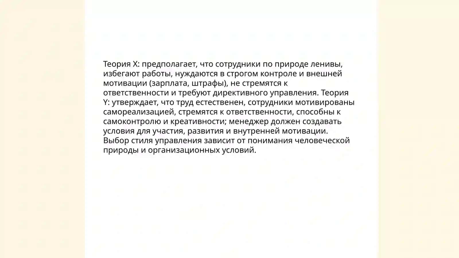 Теории X и Y в мотивации. Теория Маслоу 3