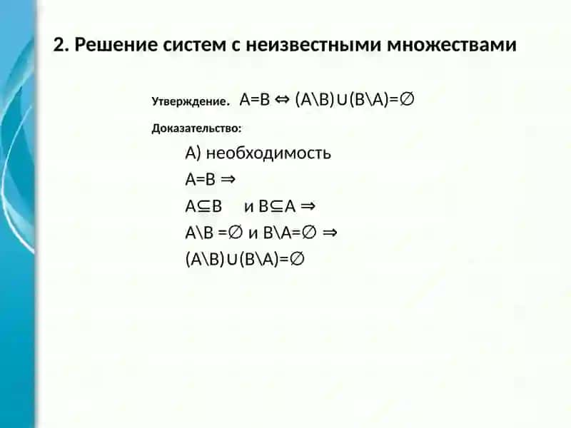 Решение задач с множествами 3