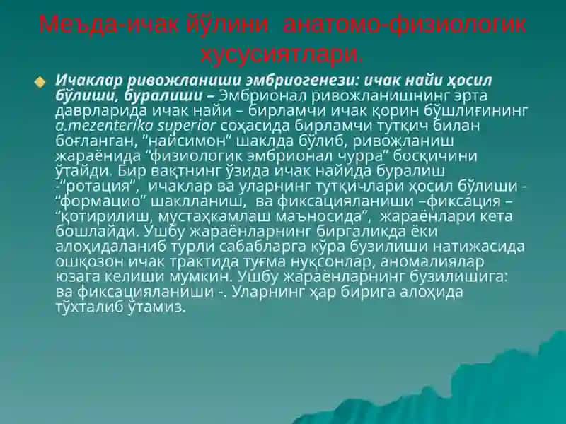 Меъда ва 12б.и. туғма ўтувчанлигини бузилишлари (туғма юқори ичак тутилиши) 3