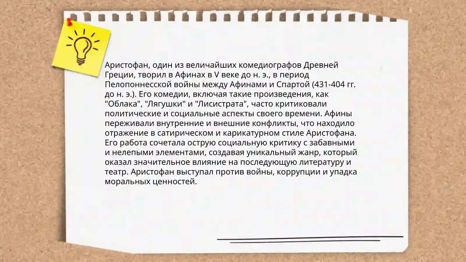 Творчество Аристофана 3