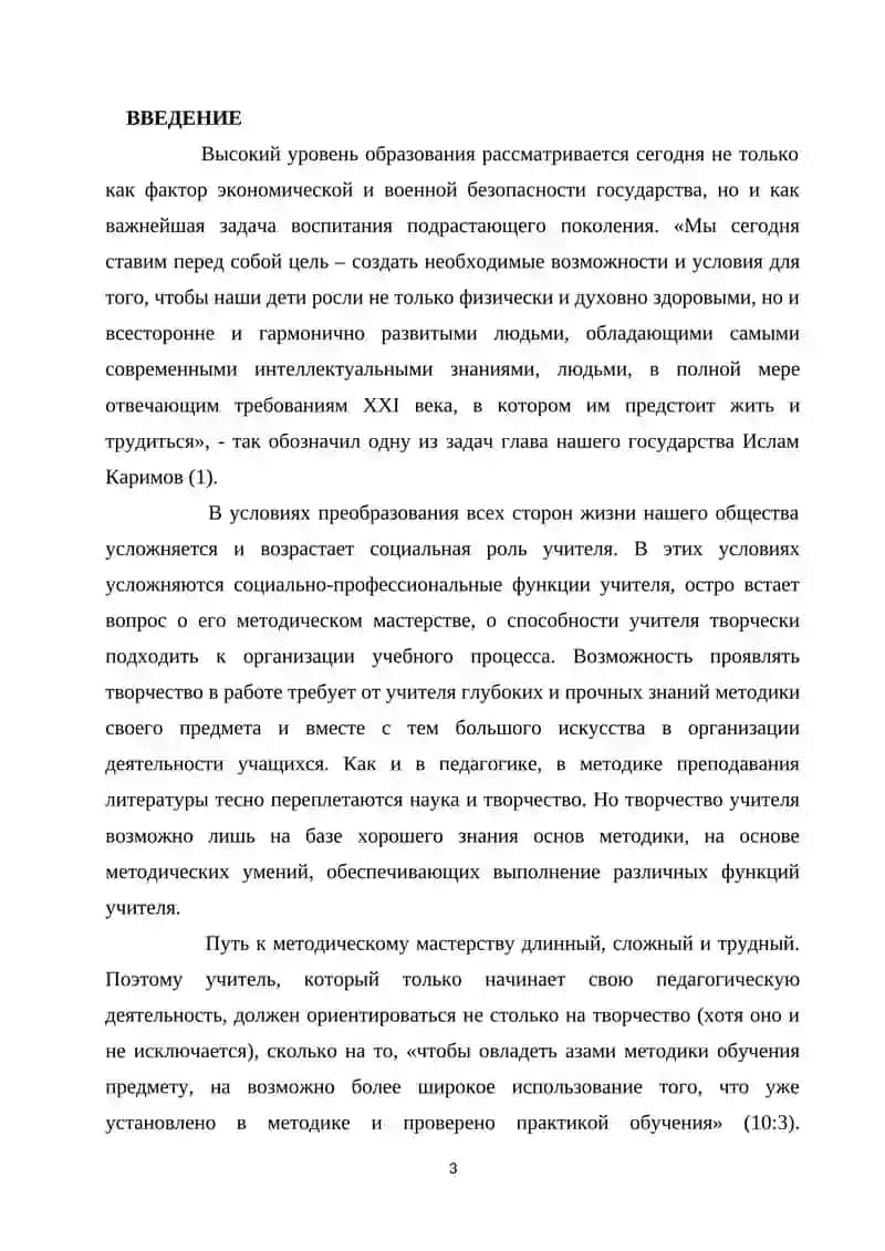 Изучение художественных произведений в их родовой специфике 3