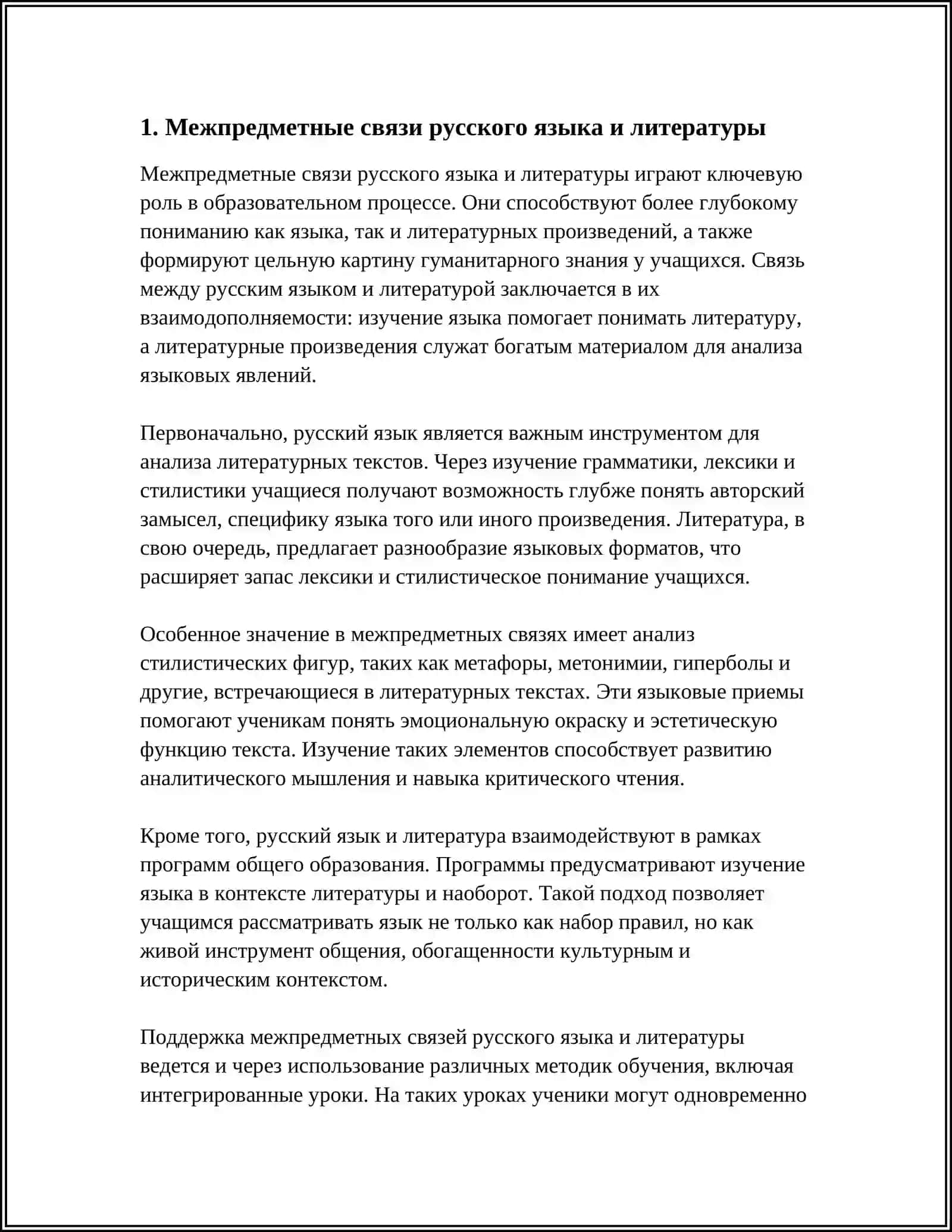 МЕЖПРЕДМЕТНЫЕ СВЯЗИ НА УРОКАХ РУССКОГО ЯЗЫКА 3