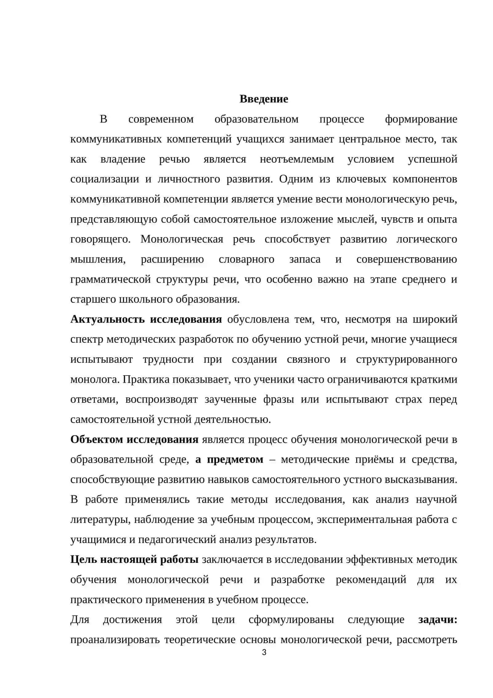 Методика обучения монологической речи 3
