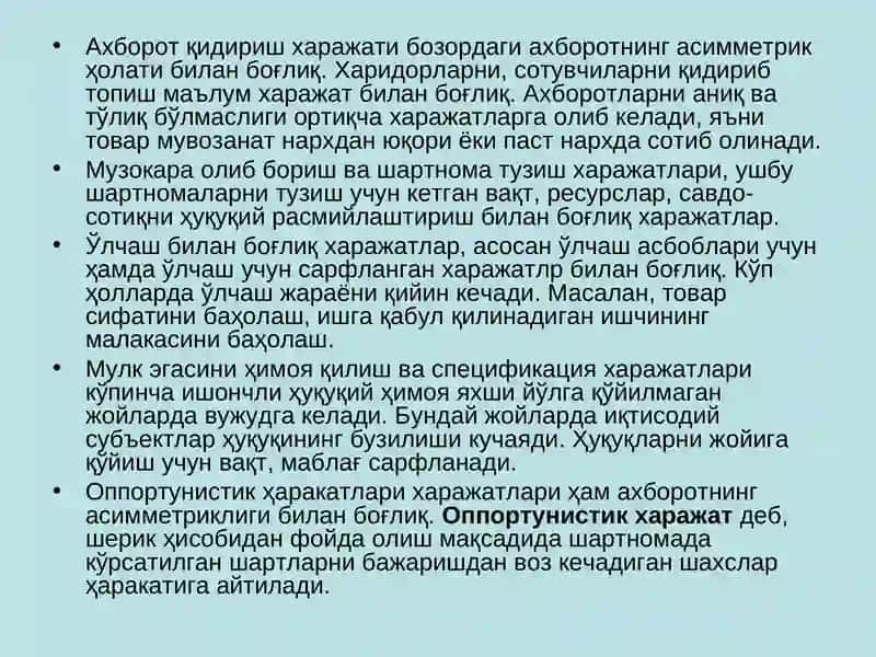 Трансакцион харажатлар 3