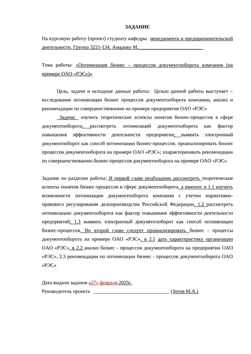 Оптимизация бизнес – процессов документооборота компании (на примере ОАО «РЭС») 3