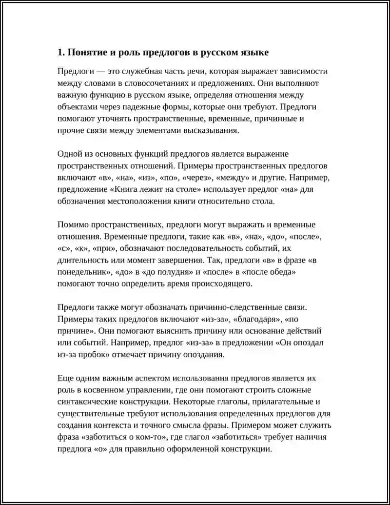 Предложи русского языка 3