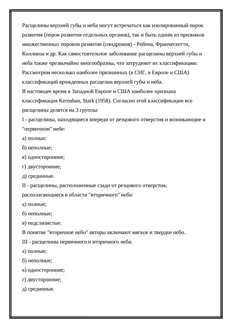 Врожденные расщелины верхней губы и неба 3