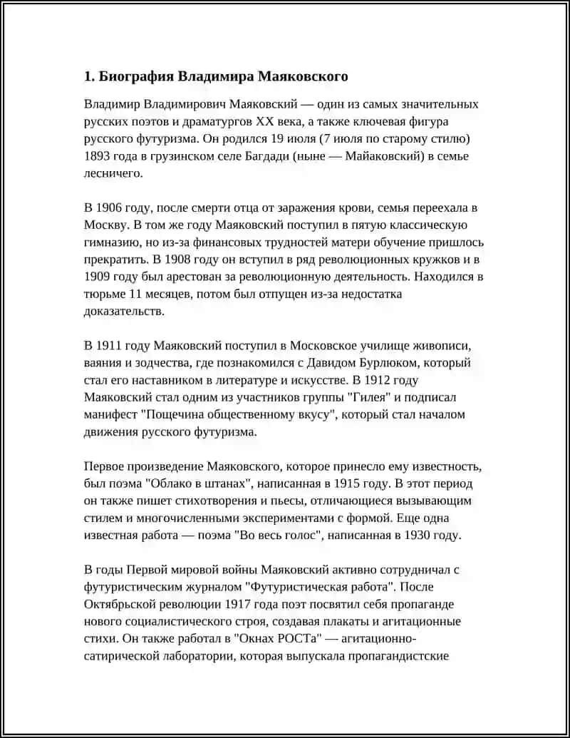 ВЛАДИМИР МАЯКОВСКИЙ 3