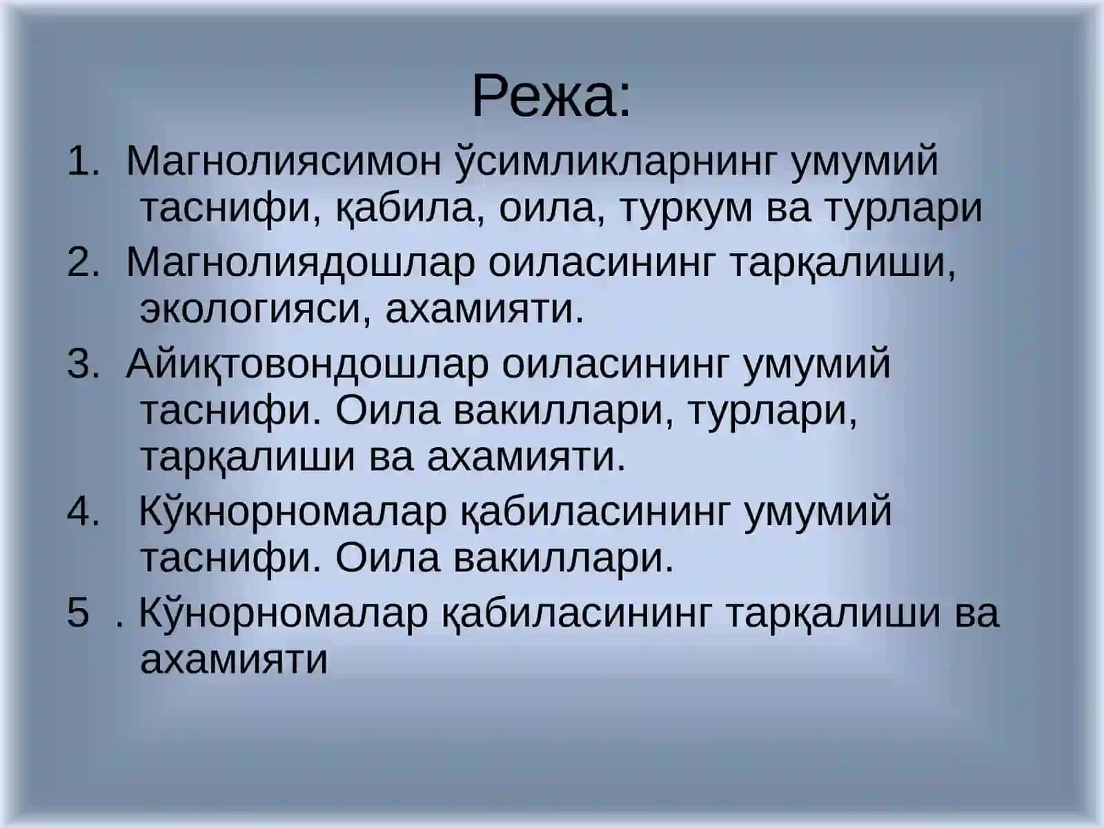 Магнолиядошлар (Magnoliaceae) 3