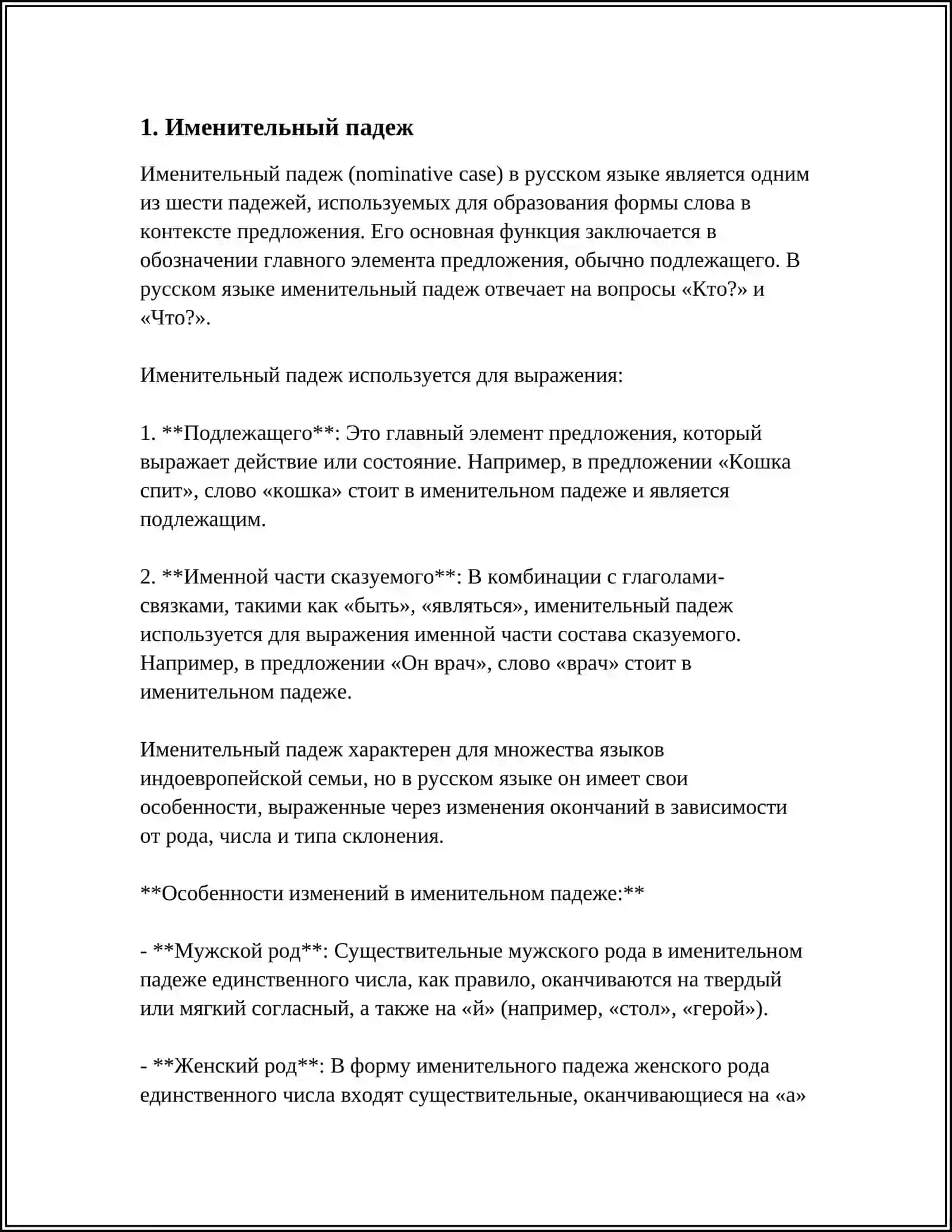 ПАДЕЖ 3