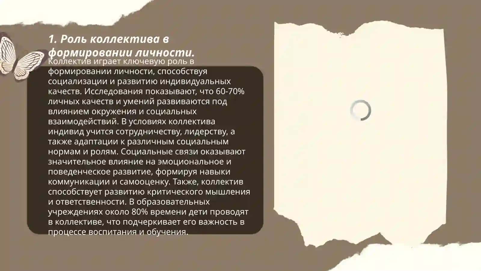 Влияние коллектива на воспитание личности и работа руководителя группы 3