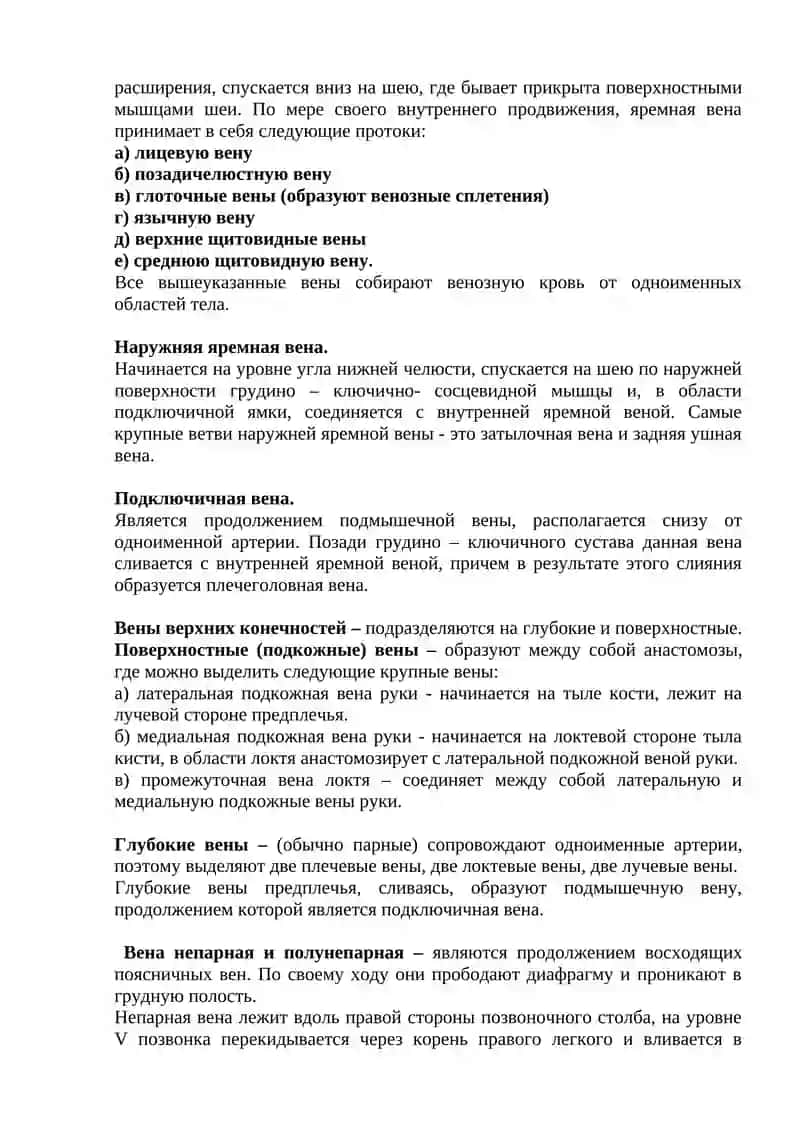 Тема: «Венозная и лимфатическая система» 3