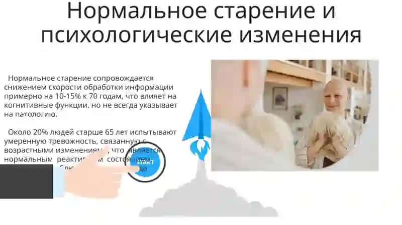 Геронтописихология 3