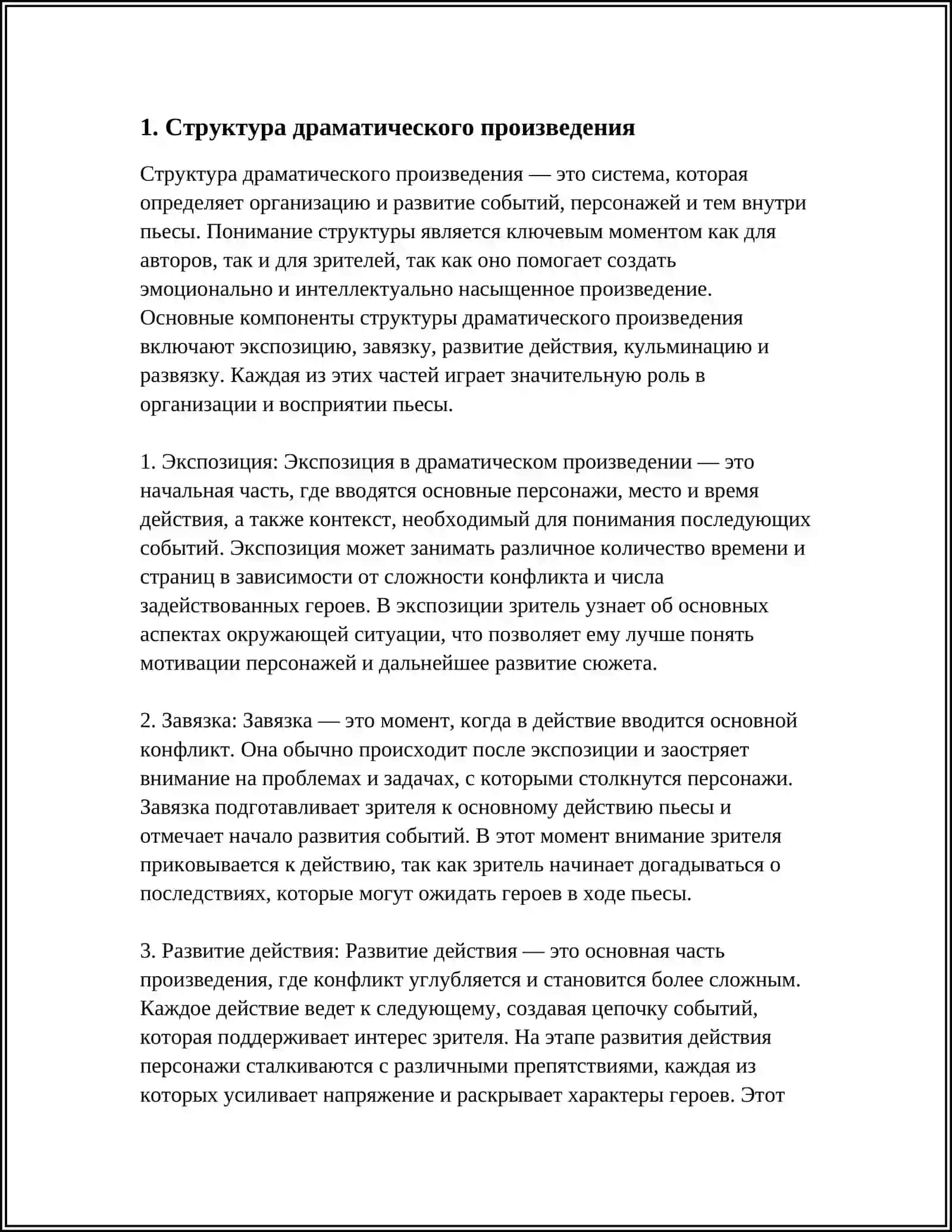 ОСОБЕННОСТИ ДРАМАТИЧЕСКОГО ПРОИЗВЕДЕНИЯ 3