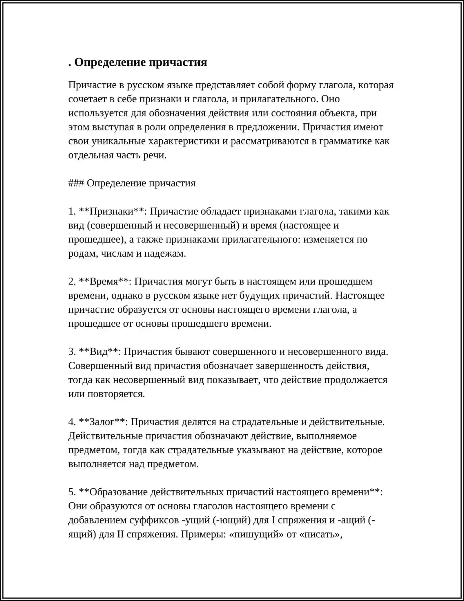ПРИЧАСТИЕ 3