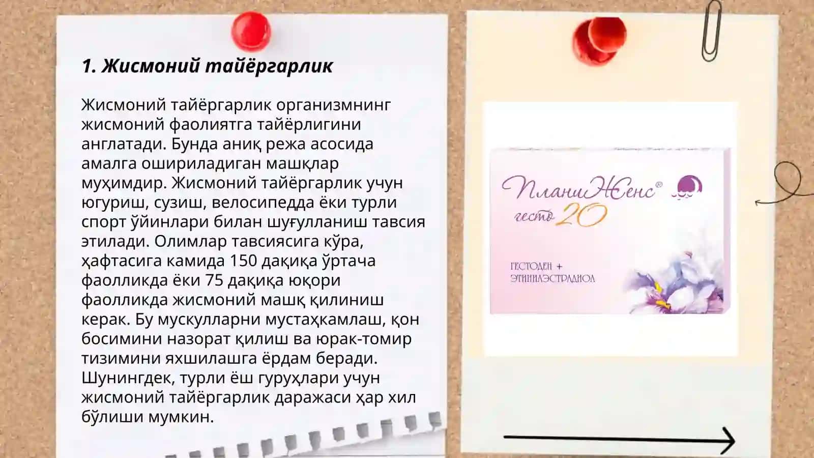 Жисмоний кобилият 3