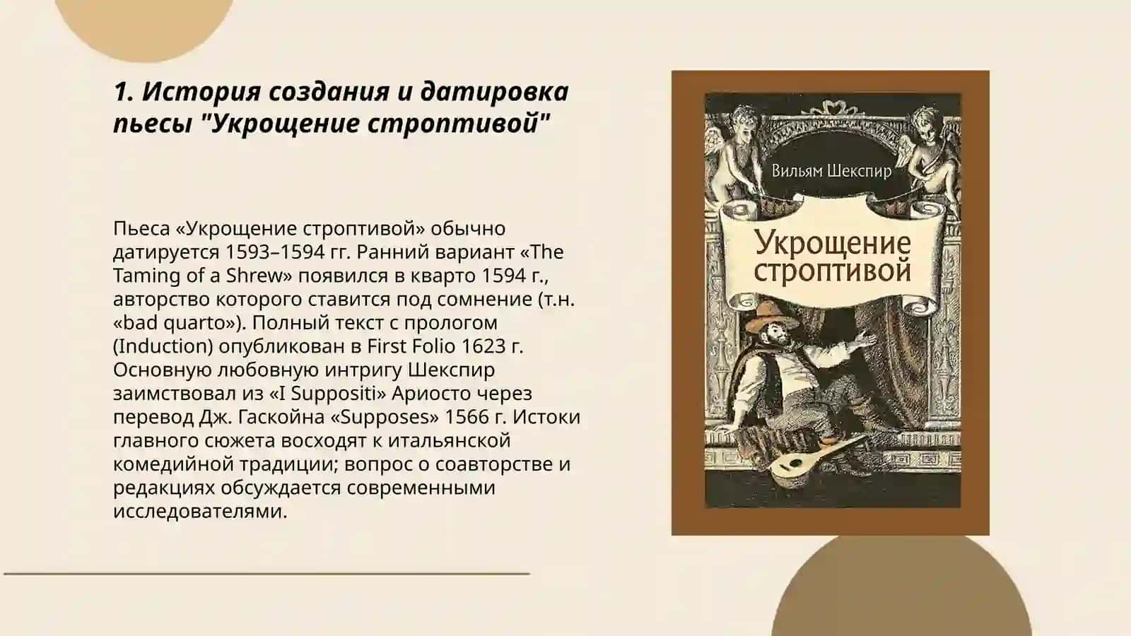 Укрощение строптивой 3