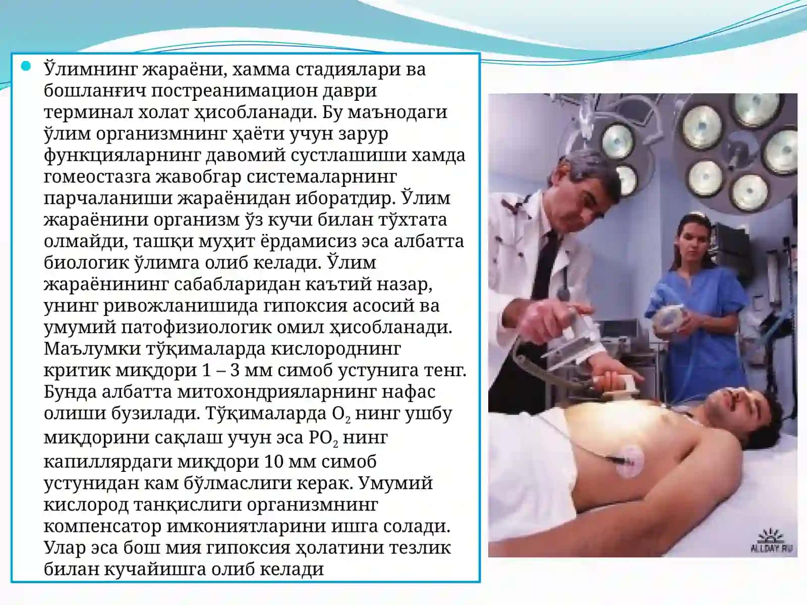 Терминал ҳолатлар 3