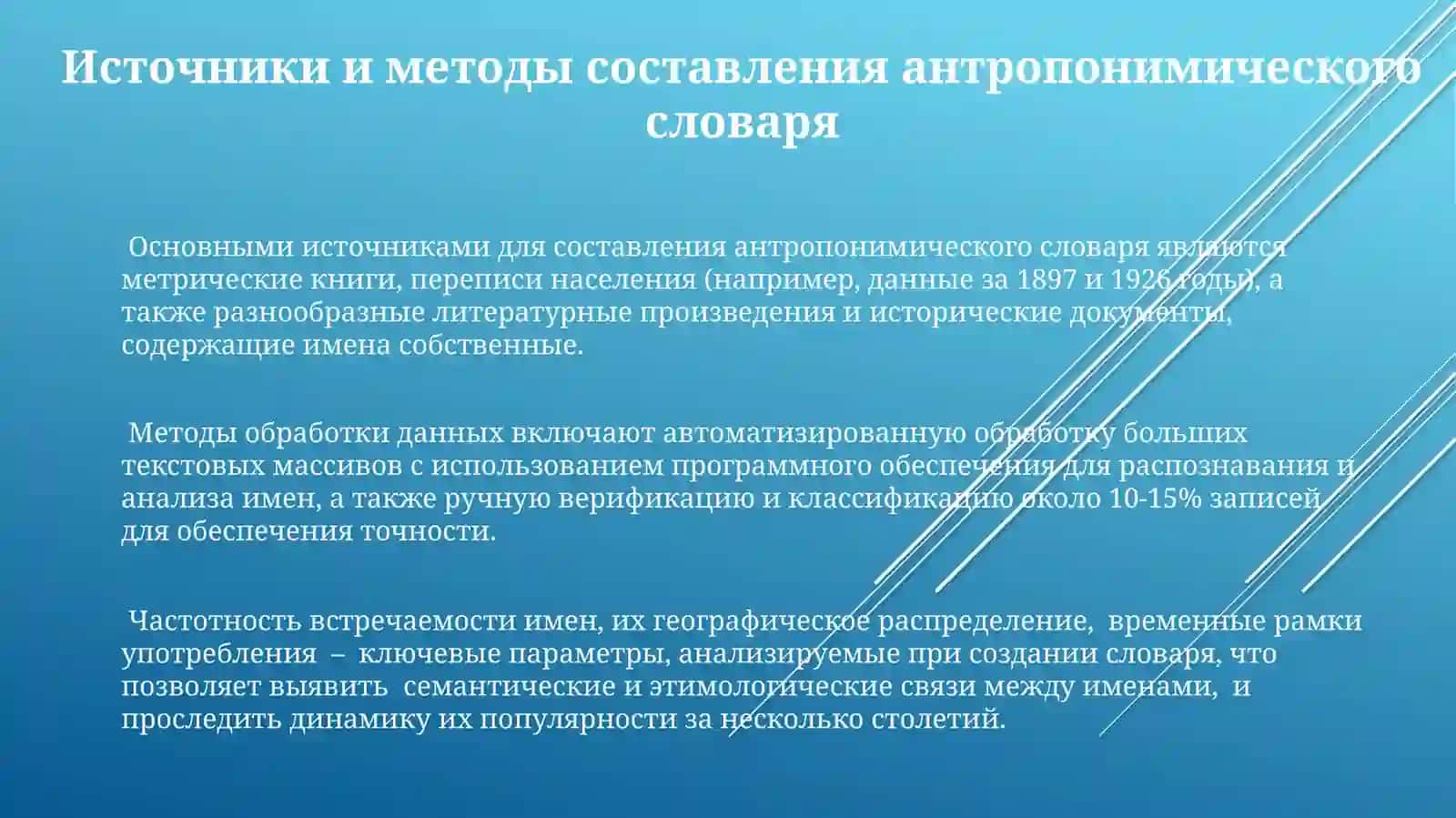 Антропонимический словарь 3