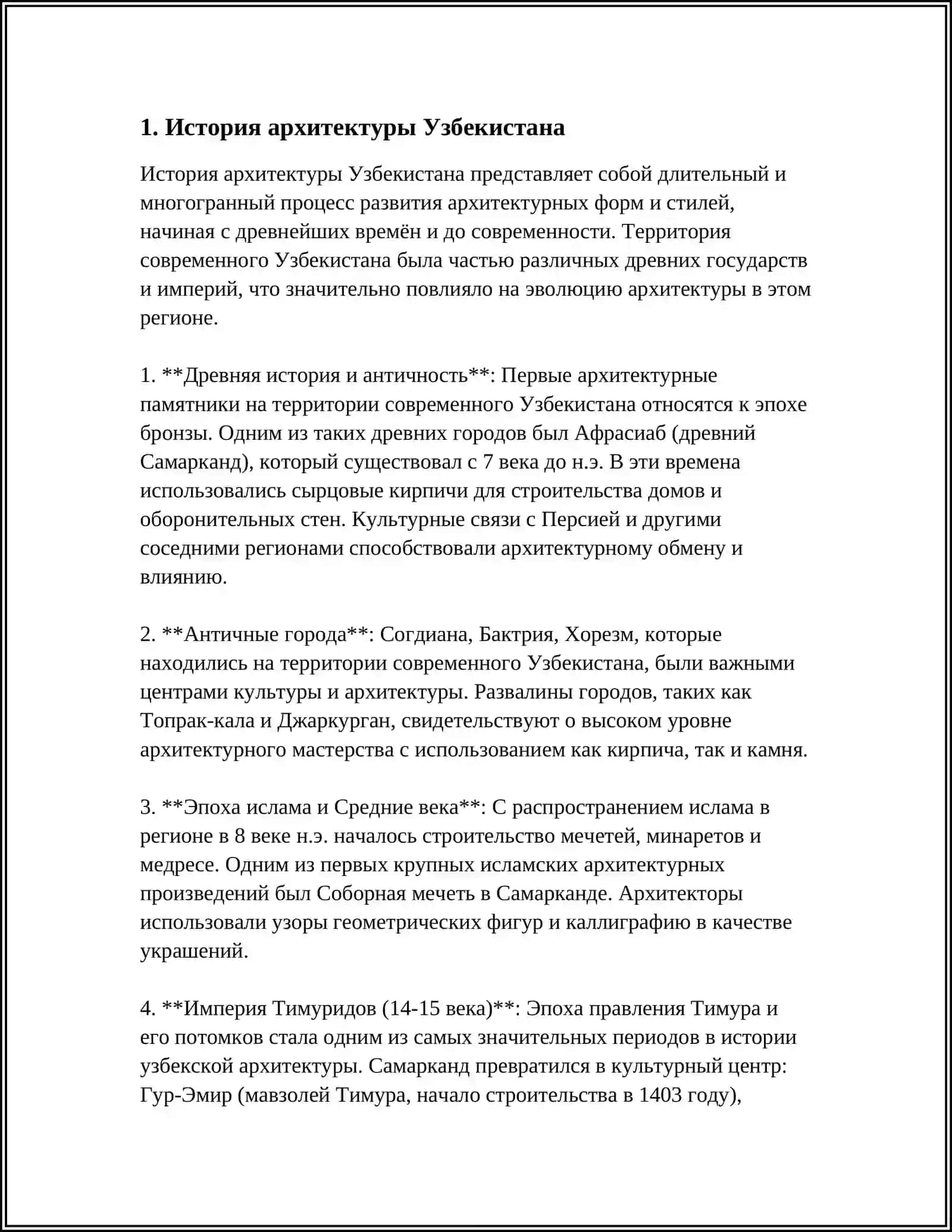 История архитектуры Узбекистана 3