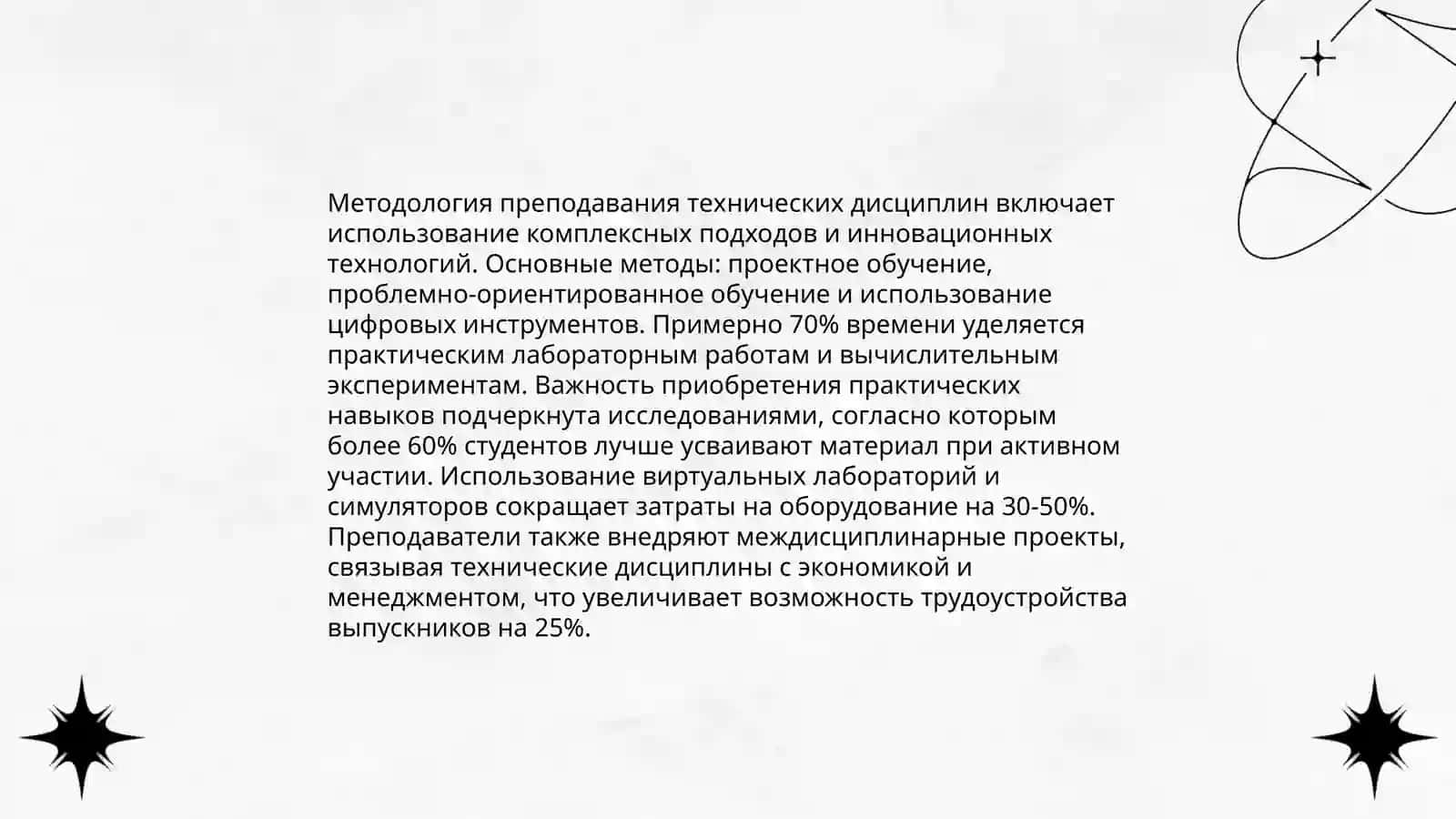 Изучение проблем преподавания технических дисциплин 3
