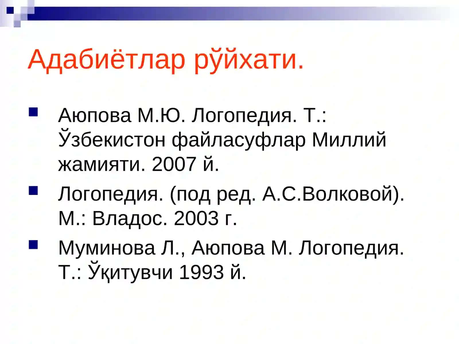 Афазияни бартараф этиш 3