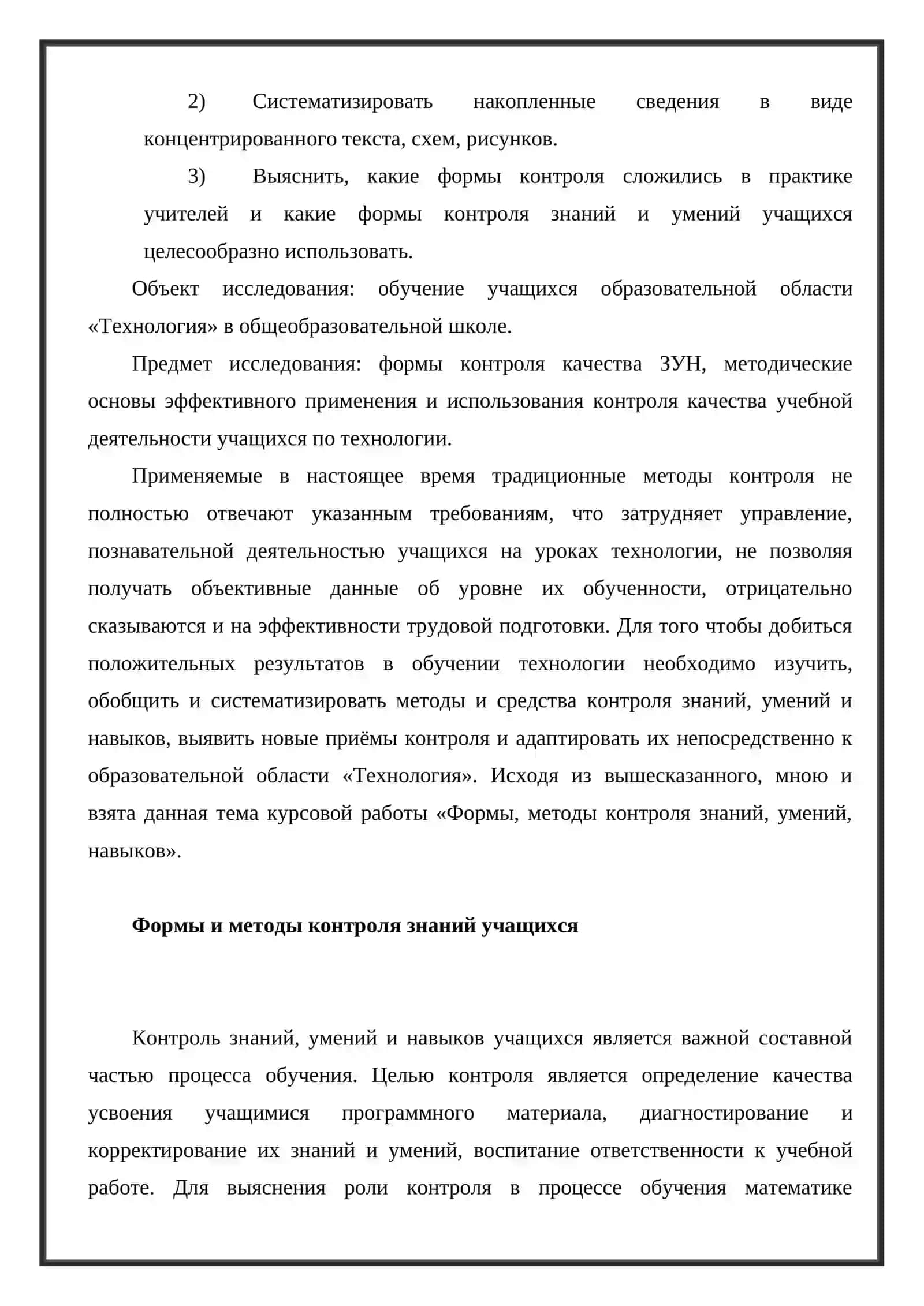 КОНТРОЛЬ И ОЦЕНКА ЗНАНИЙ И УМЕНИЙ 3