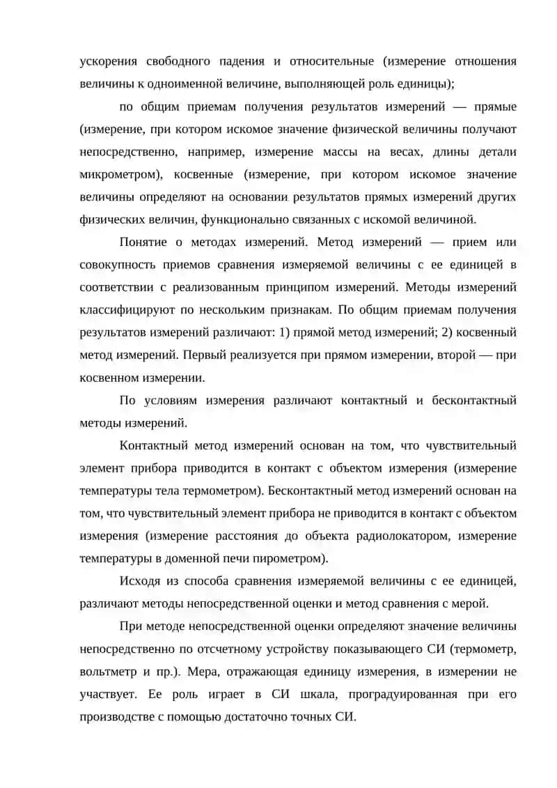 Виды и методы измерений 3
