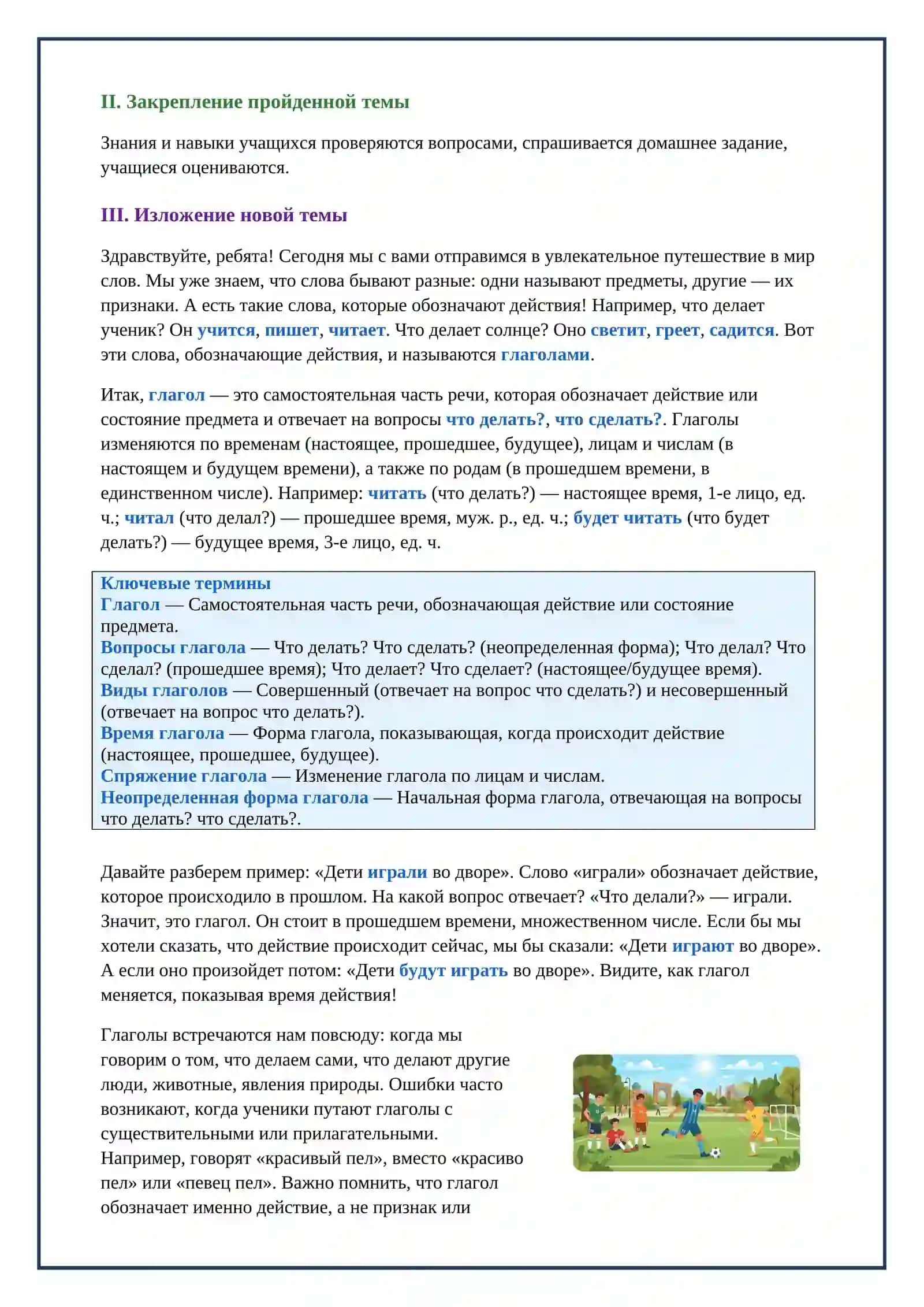 Lesson on Глаголы 3