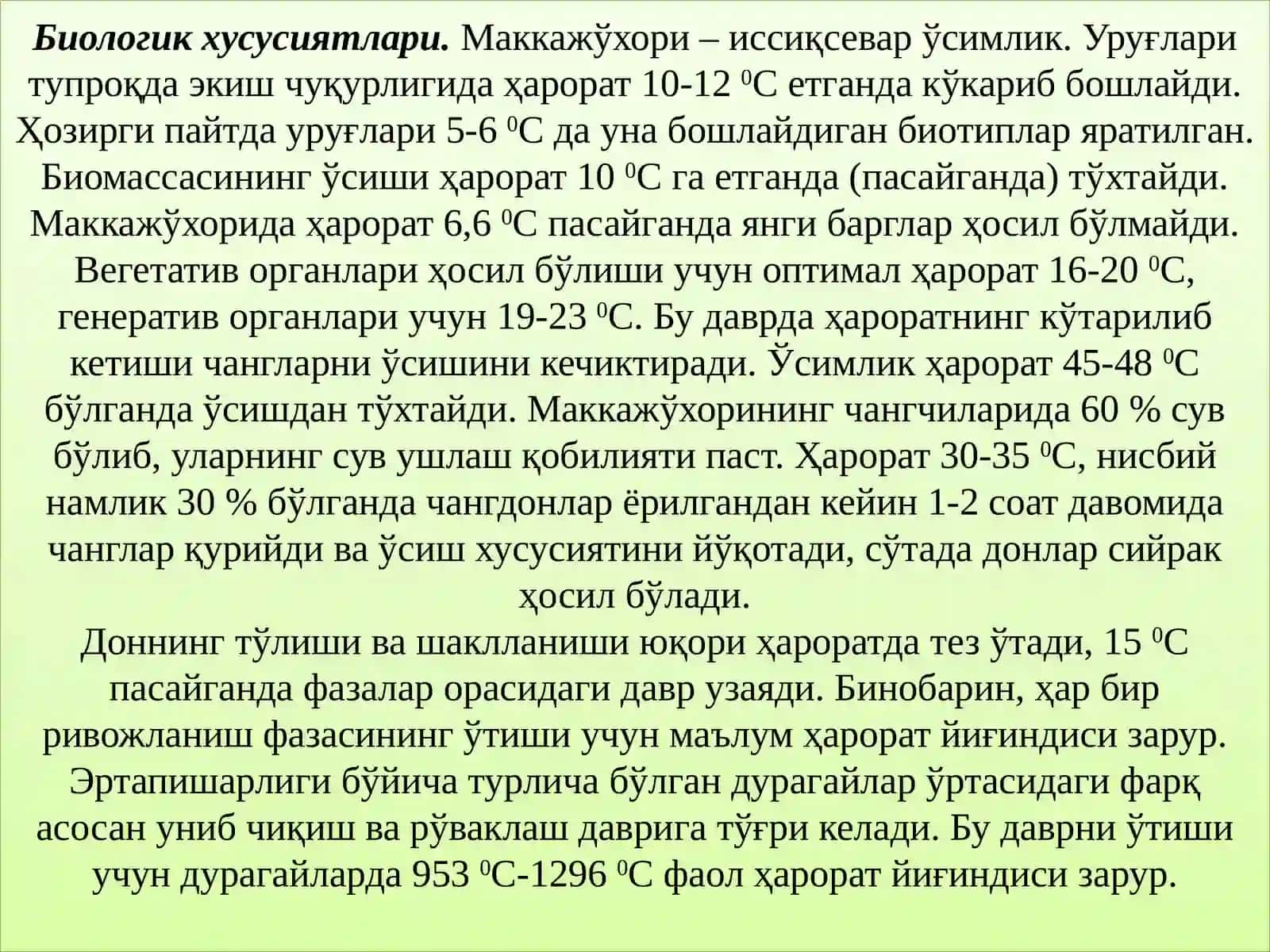"МАККАЖЎХОРИ БИОЛОГИЯСИ" 3