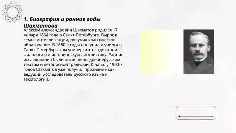 Шахматов Алексей Александрович 3