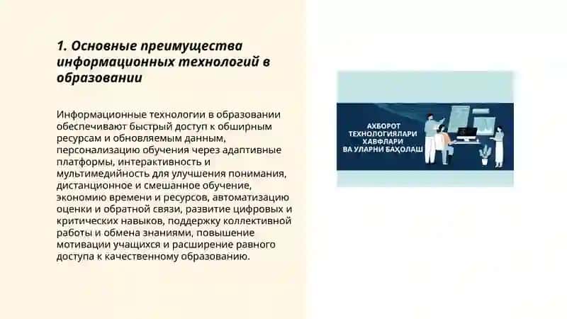 Ахборот технологиялари фойдалари ва коидалар хавфлари 3