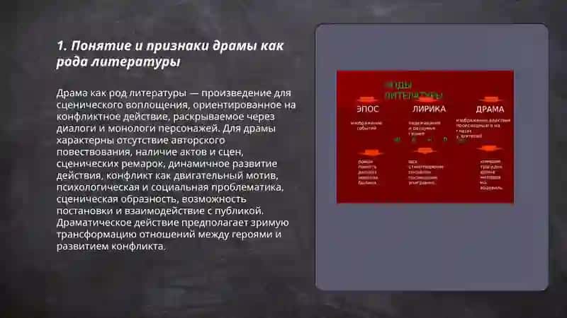 Роды и жанры Драма как род литературы 3