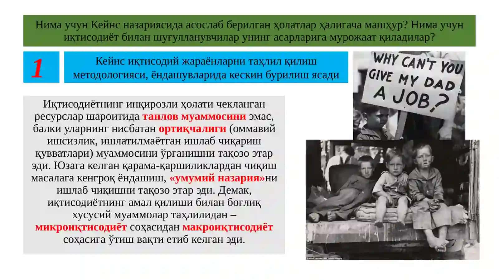 Ж.М. таълимоти ва неокейнсчилик 3