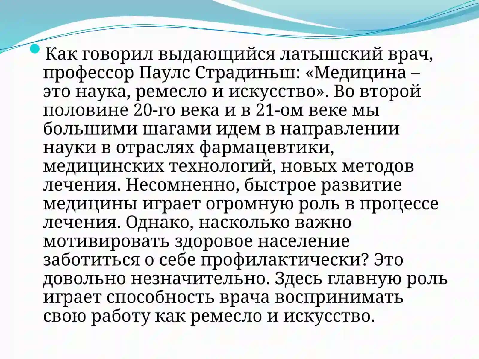 Врач 21-века.Каков он? 3