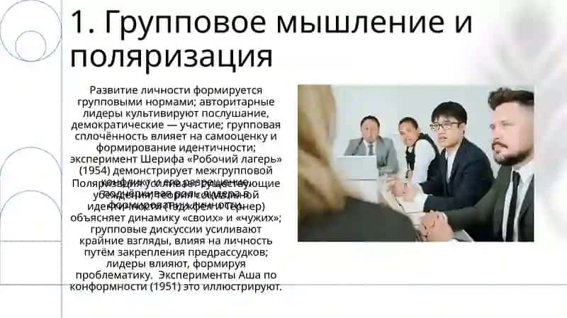 Влияние коллектива на воспитание личности и работа руководителя группы 3