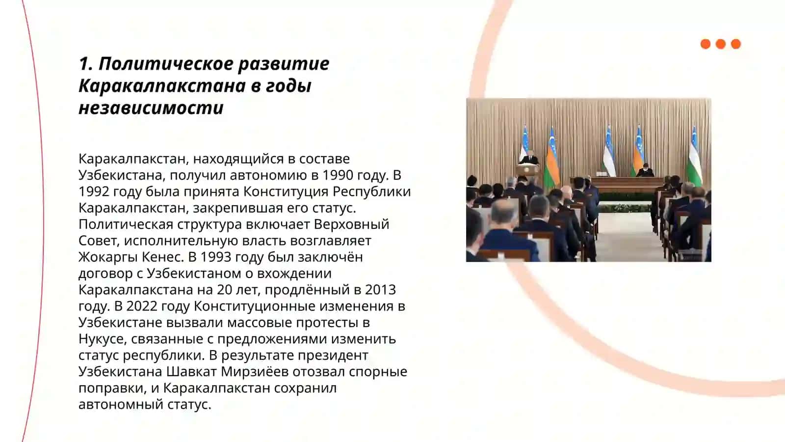 РЕСПУБЛИКА КАРАКАЛПАКСТАН В ГОДЫ НЕЗАВИСИМОСТИ 3
