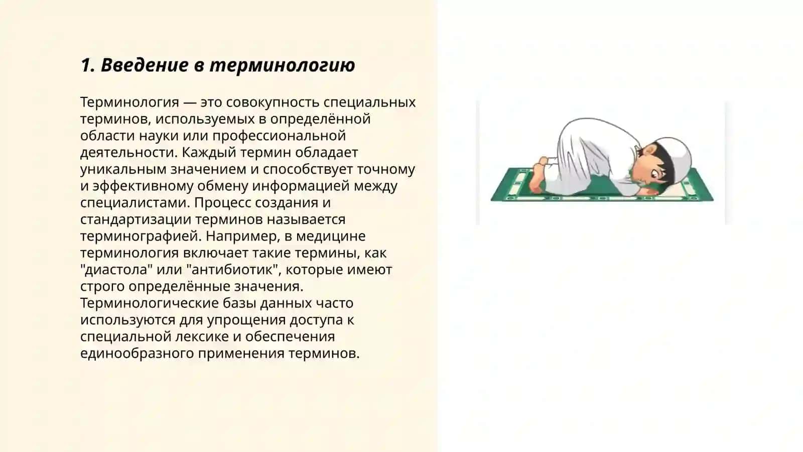 Составление терминологического словаря 3