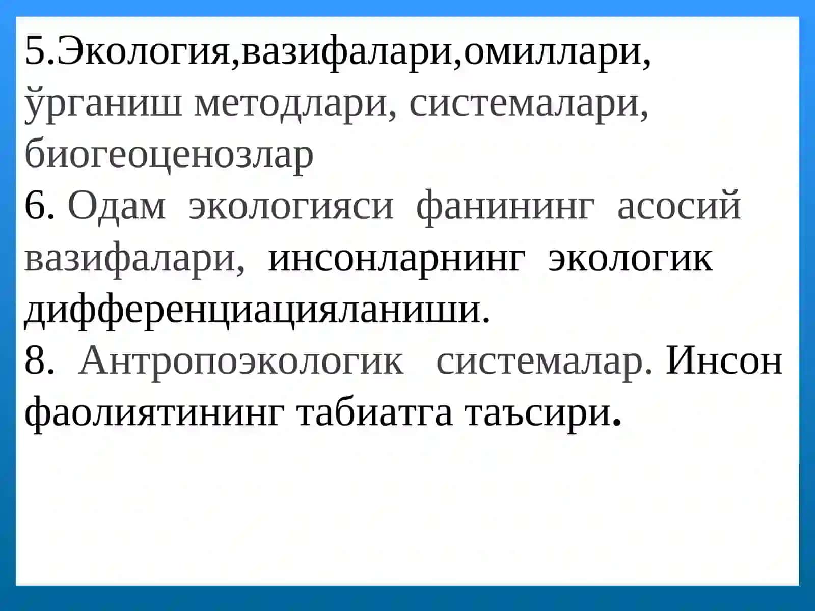 АНТРОПОГЕНЕЗ. БИОСФЕРА. ЭКОЛОГИЯ 3