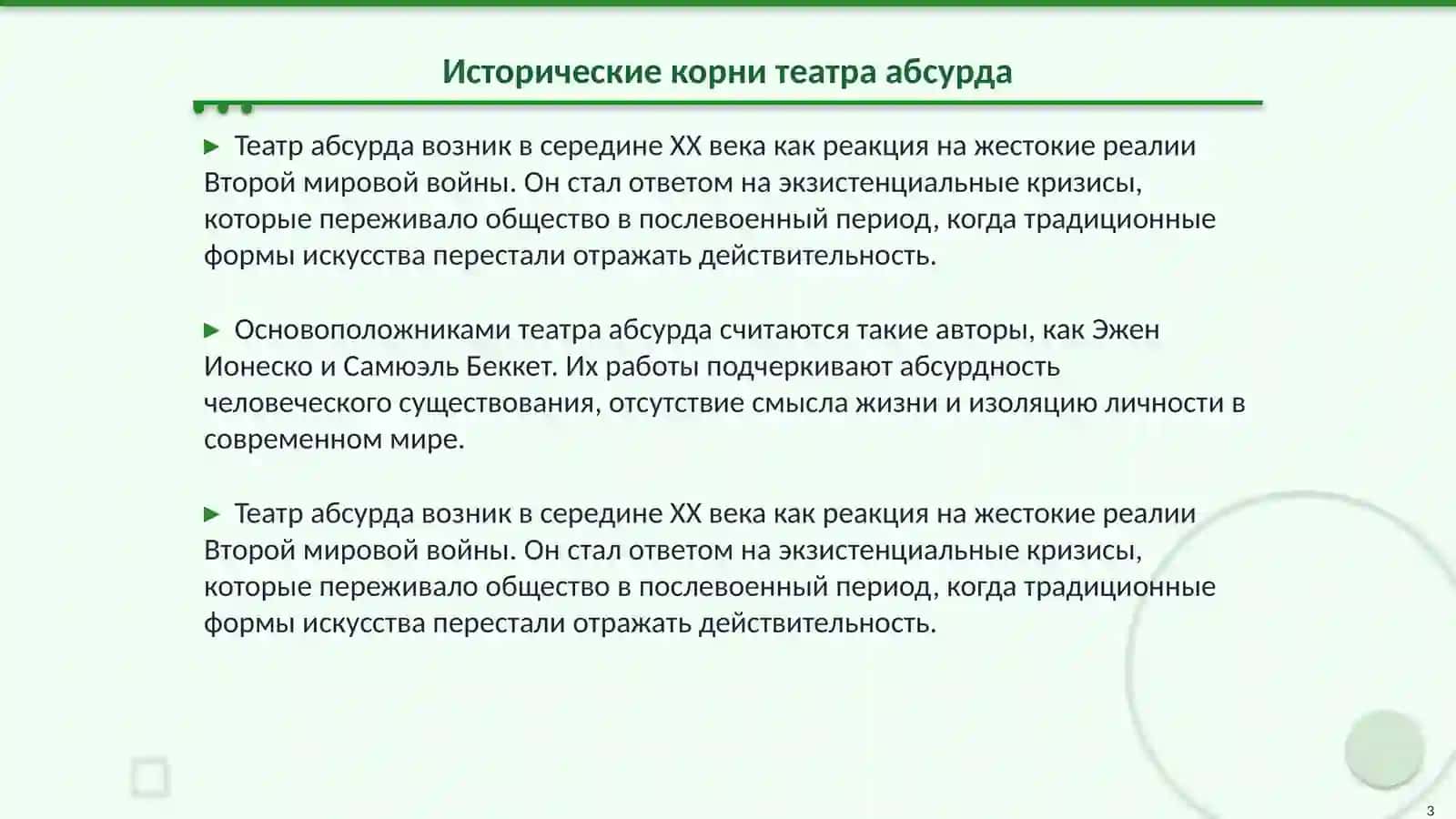 Театр абсурда 3